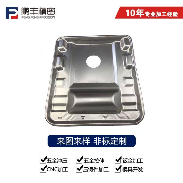 鹏丰精密-简单拉伸模具制作